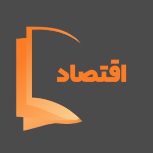 دوره آموزشی مفهومی و تستی اقتصاد پایه دهم